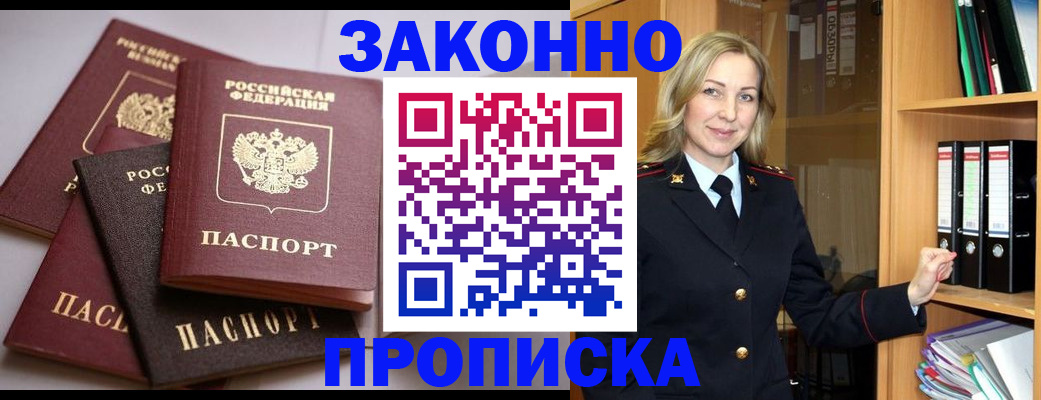 купить прописку в Дудинке